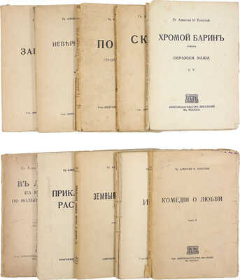 Толстой А.Н. [Сочинения]. [В 10 т.]. Т. 1–10. М.: Т-во «Кн-во писателей в Москве», 1915–1918.